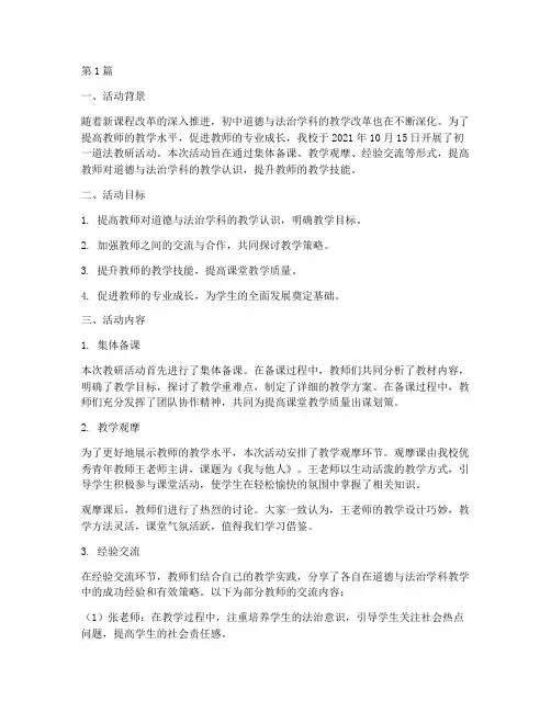 初一道法教研活动记录(3篇)