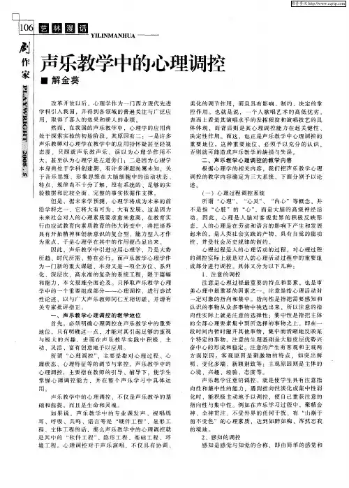声乐教学中的心理调控