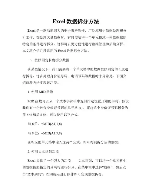 Excel数据拆分方法