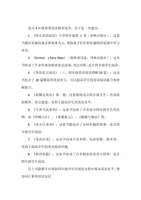 适合4年级的英语读物