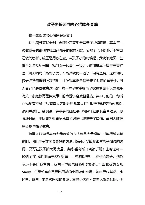 孩子家长读书的心得体会3篇