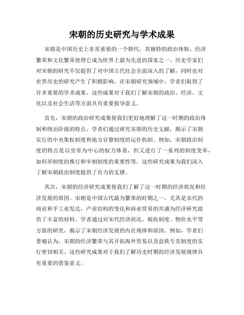 宋朝的历史研究与学术成果