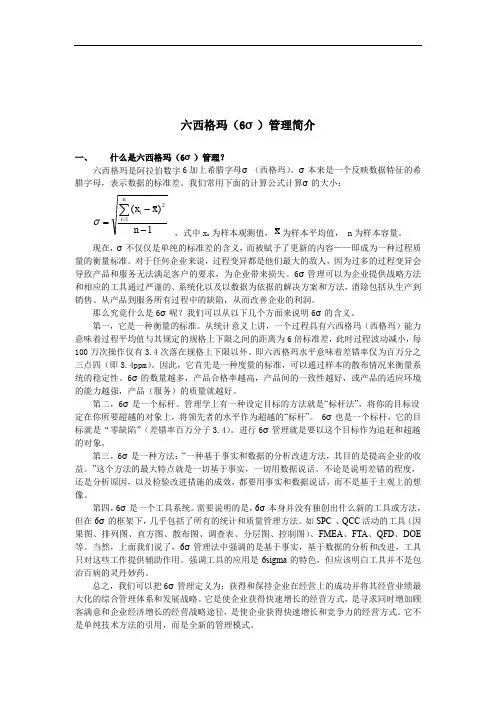 六西格玛(6σ)管理简介