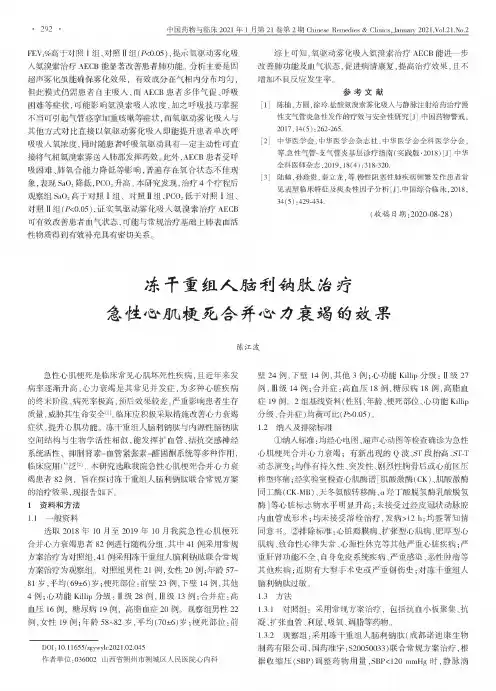 冻干重组人脑利钠肽治疗急性心肌梗死合并心力衰竭的效果