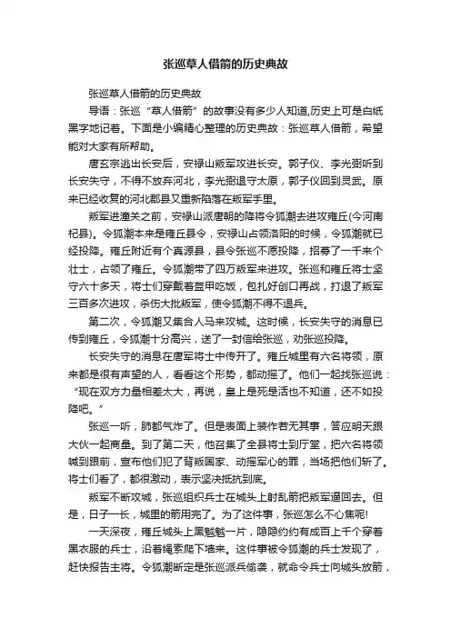 张巡草人借箭的历史典故