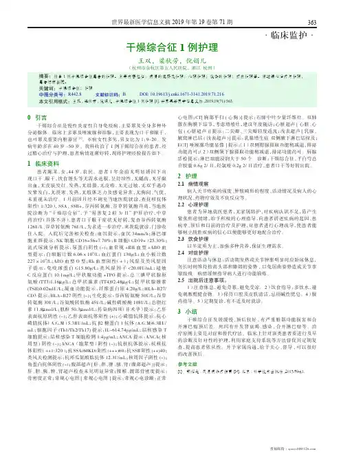 干燥综合征1例护理
