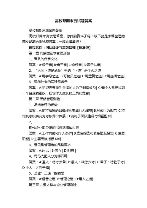 高校邦期末测试题答案