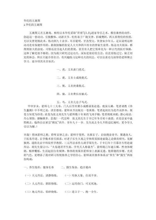 五禽戏