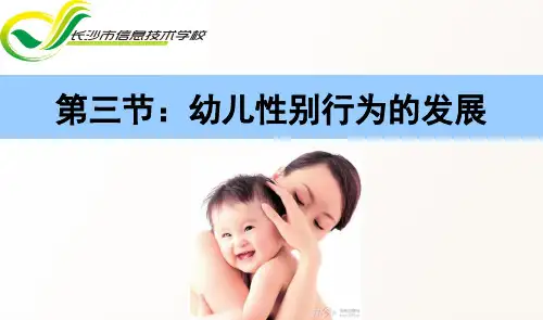幼儿性别行为的发展