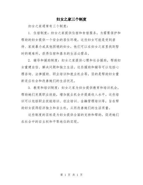 妇女之家三个制度