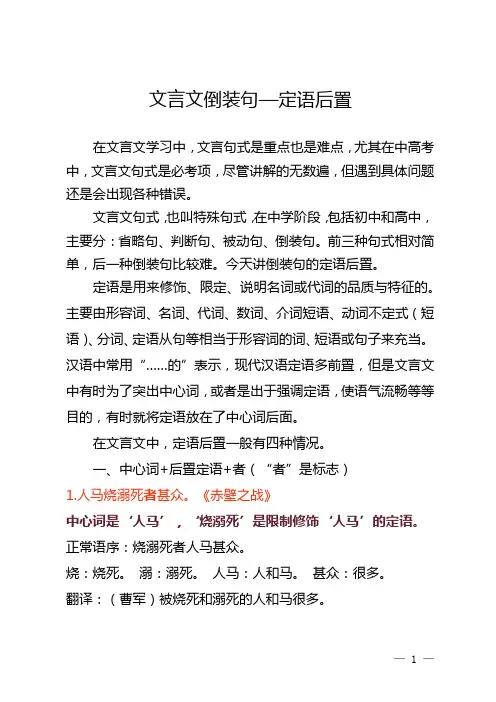 文言文倒装句-定语后置