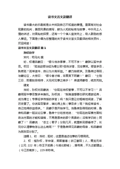 关于读书文言文及翻译（通用7篇）