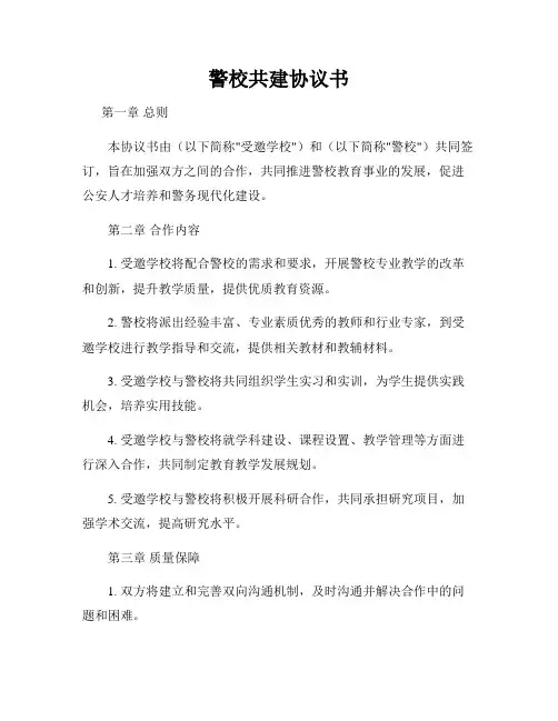 警校共建协议书