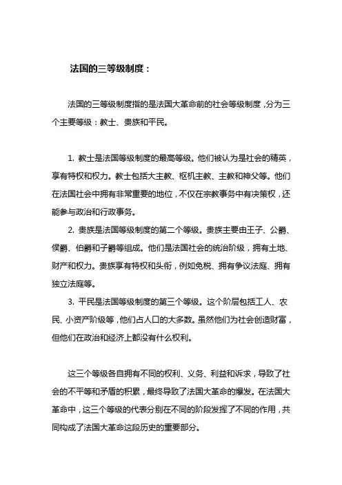 法国三等级制度