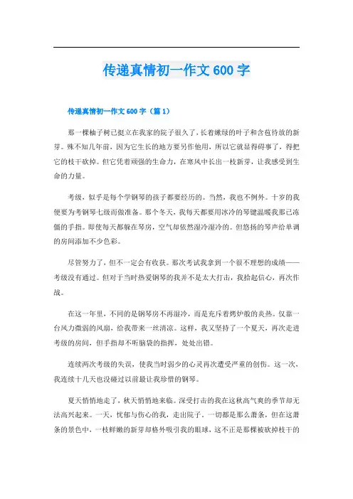 传递真情初一作文600字