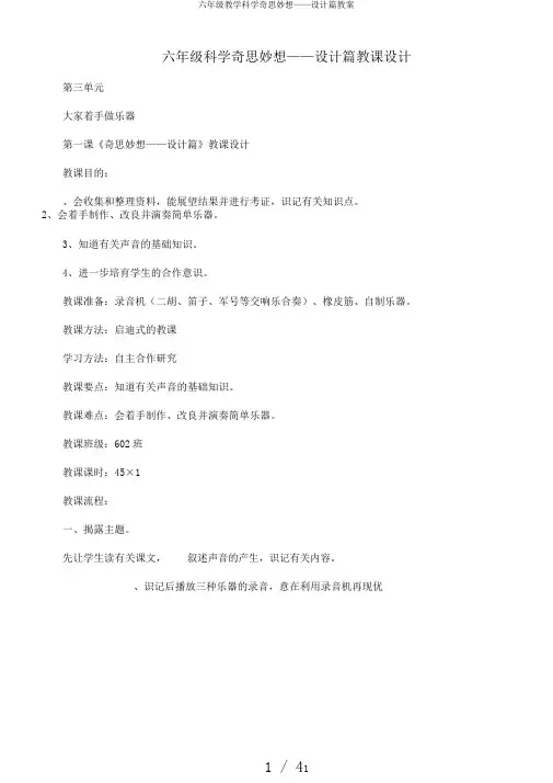六年级教学科学奇思妙想——设计篇教案