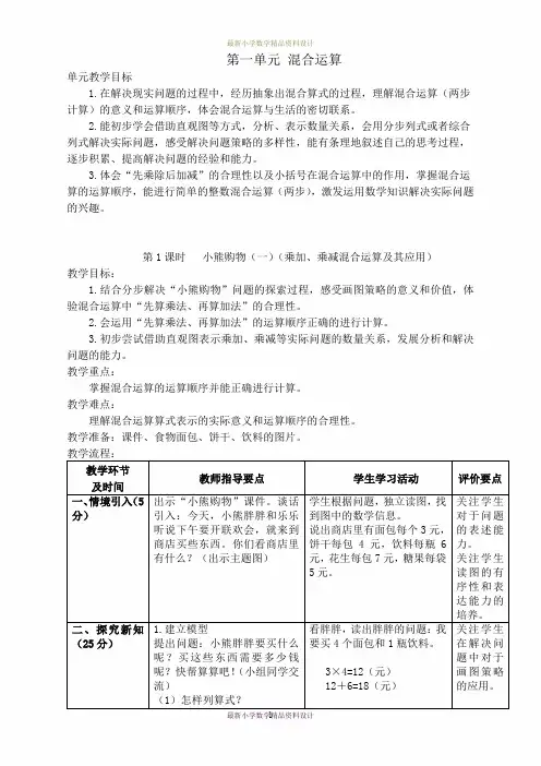【90页精品】北师大版小学数学三年级上册全册教案