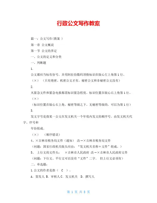 行政公文写作教案