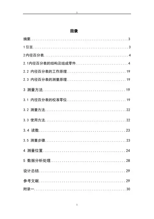 内径百分表解读
