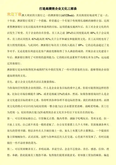 打造高绩效企业文化三部曲