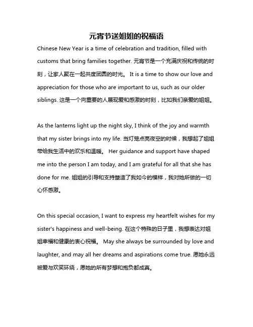 元宵节送姐姐的祝福语