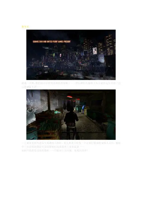 (完整版)《热血无赖》PC全流程图文攻略