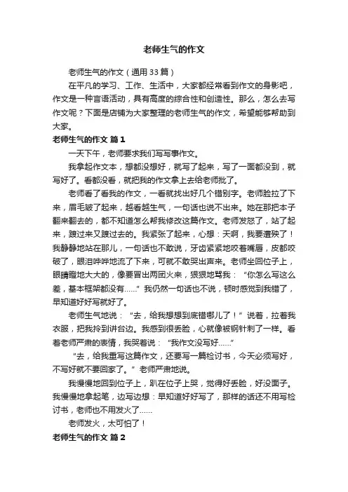 老师生气的作文