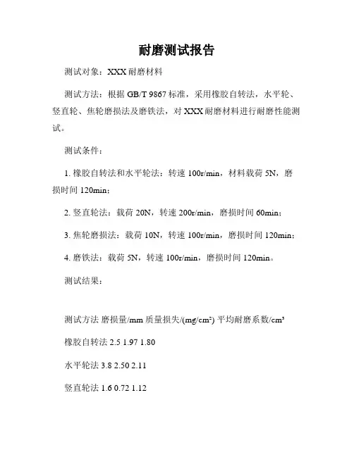 耐磨测试报告