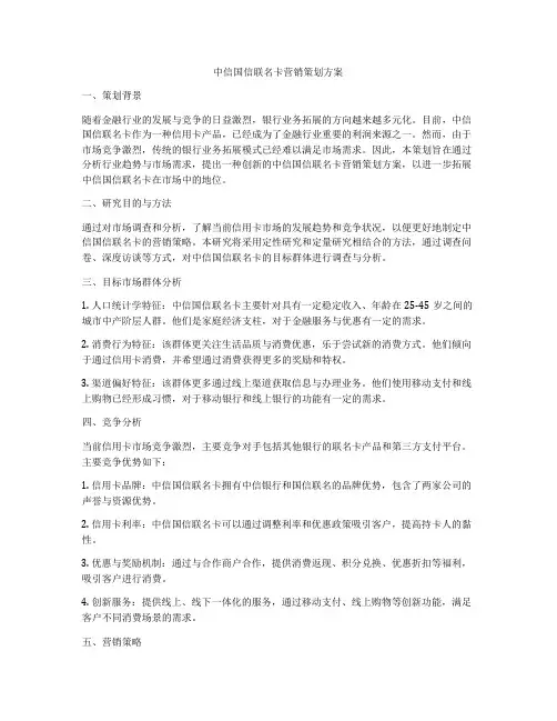 中信国信联名卡营销策划方案
