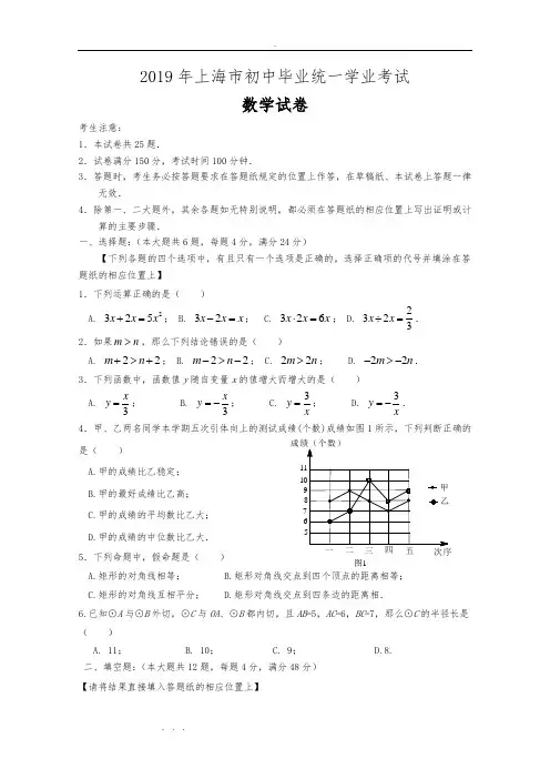 2019上海市中考数学试卷world原版(含答案)