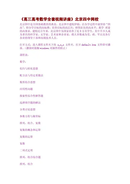 《高三高考数学全套视频讲座》北京四中网校