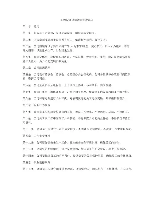 工程设计公司规章制度范本