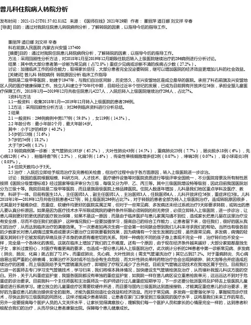 普儿科住院病人转院分析