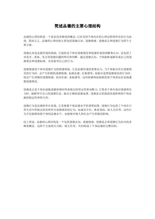 简述品德的主要心理结构