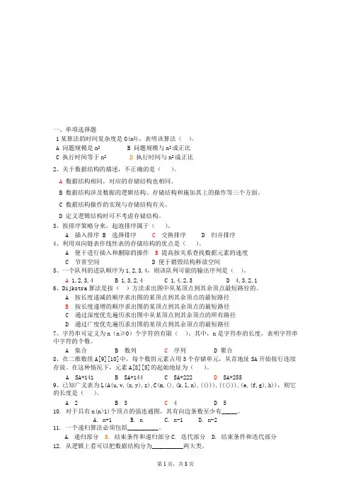 (完整版),算法与数据结构题库及答案,推荐文档