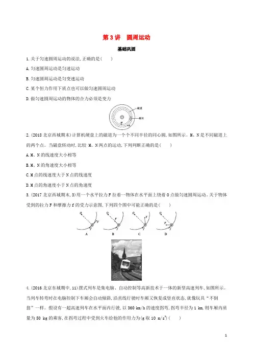 2019版高考物理第四章曲线运动第3讲圆周运动检测