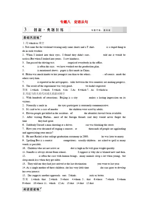 (广东专用)高考英语 大二轮总复习测试 语法专题 专题八 定语从句