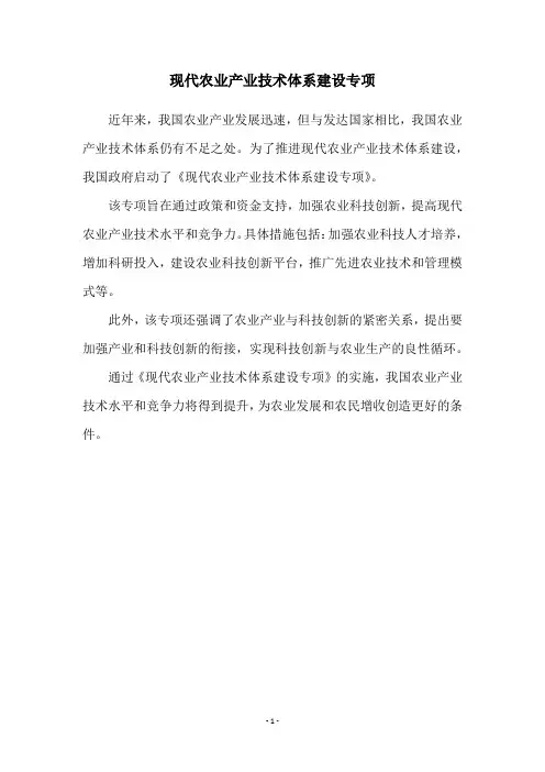 现代农业产业技术体系建设专项
