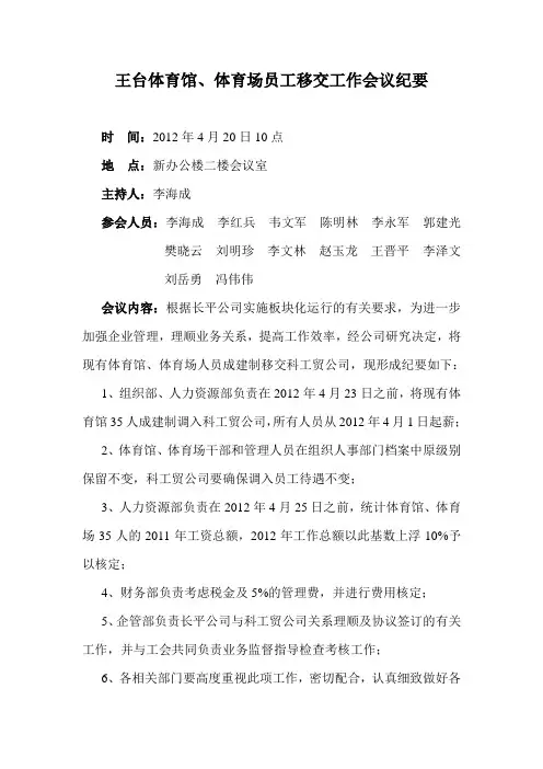 王台体育馆移交工作会议纪要