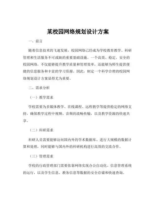 某校园网络规划设计方案