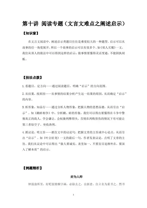 第十讲 阅读专题(文言文难点之阐述启示)(教师版)