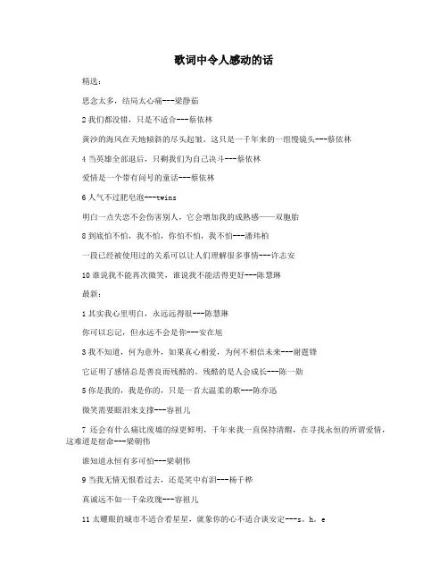 歌词中令人感动的话