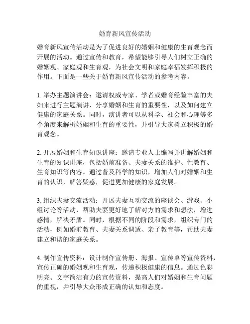 婚育新风宣传活动