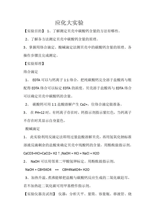 贝壳中钙的几种测定方法