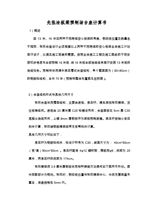 先张法板梁预制场台座计算书