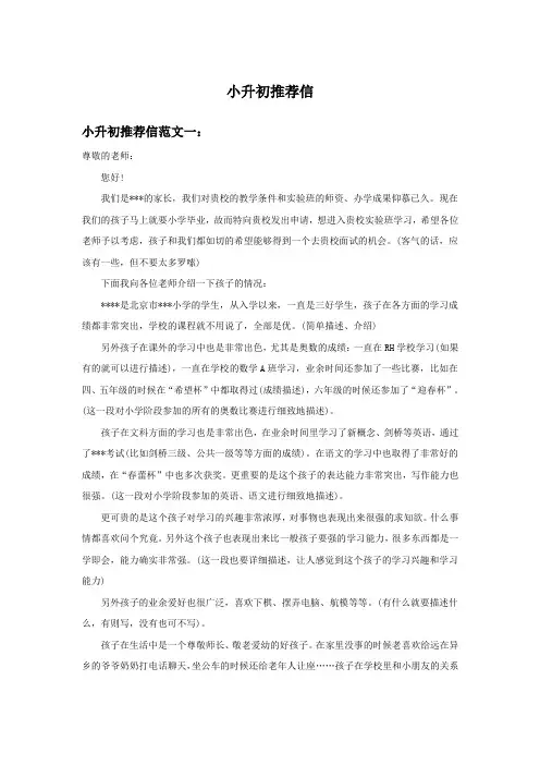 小升初推荐信范文(参考3篇)