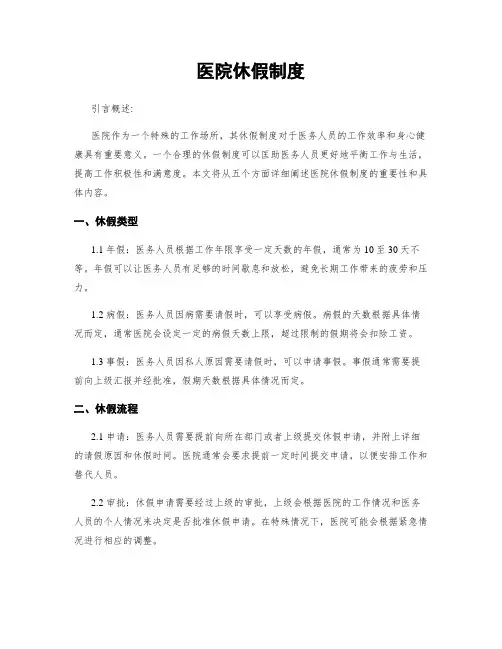 医院休假制度