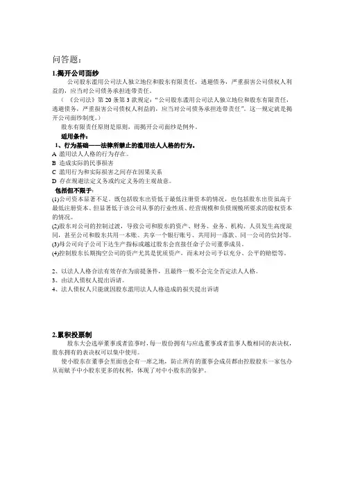 经济法 问答题