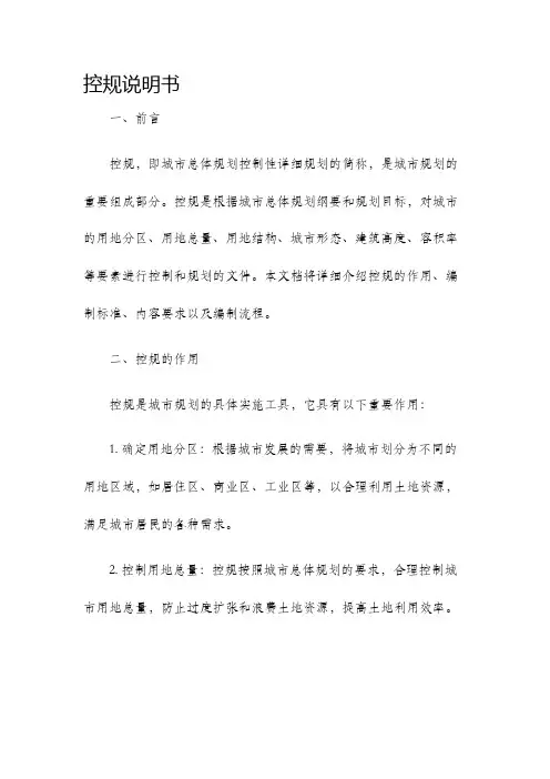 控规说明书