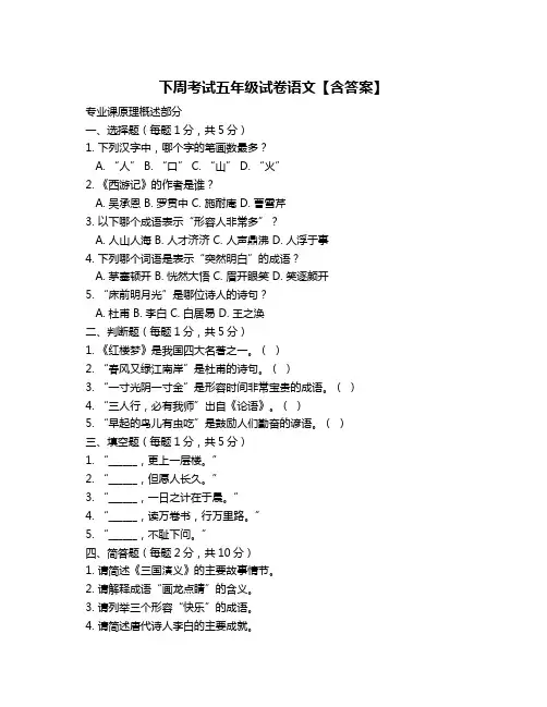 下周考试五年级试卷语文【含答案】